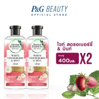 Herbal Essences Clean White Strawberry & Sweet Mint Shampoo 400ml. X2 เฮอร์บัล เอสเซนส์ คลีน ไวท์ สตรอเบอรี่ แอนด์ สวีท มินท์ แชมพู 400 มล. 2 ชิ้น