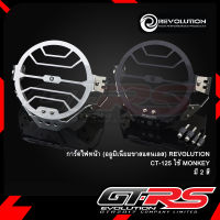 การ์ดไฟหน้า (อลูมิเนียมขาสแตนเลส) REVOLUTION CT-125 ใช้ MONKEY