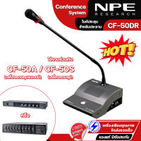 ไมค์ประชุม NPE CF-50DR ชุดไมโครโฟน ไมค์ผู้ร่วม คอไมค์ 48cm สำหรับ ประชุม Conference Microphone CF-50 Series Conference System