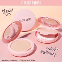 #HF645 ซีเวนน่า แป้งพัฟ แป้งผสมรองพื้น ปกปิดรอยสิว รอยแดง Sivanna Colors Silk Flawless Radiance Vit C&amp;E Powder