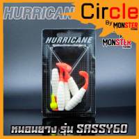 หนอนยางเฮอริเคน HURRICANE รุ่น SASSY60