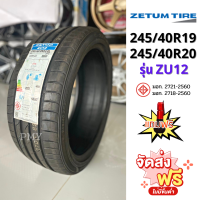 245/40R19, 245/40R20 ยางรถยนต์? Made in Korea ??ยี่ห้อ ZETUM รุ่น ZU12 (ล็อตผลิตปี21) ?(ราคาต่อ1เส้น)? พร้อมส่งฟรี