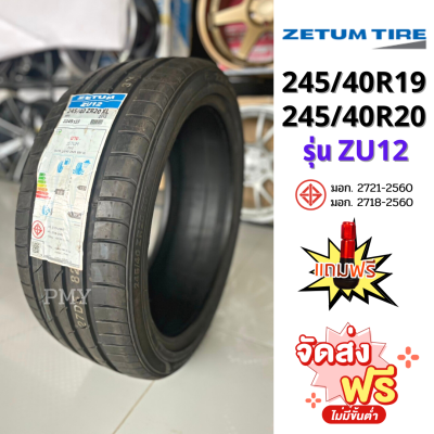 245/40R19, 245/40R20 ยางรถยนต์🚘 Made in Korea 🇰🇷ยี่ห้อ ZETUM รุ่น ZU12 (ล็อตผลิตปี21) 🔥(ราคาต่อ1เส้น)🔥 พร้อมส่งฟรี