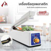 เครื่องซีล ปิดปากถุง ซีลถุงพลาสติก ฟรีลวดเปลี่ยน 1 ชุด / Paveta