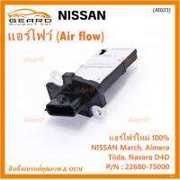 ***ราคาพิเศษ***ของใหม่แท้ (ปลั๊กเล็ก)AIR FLOW SENSOR Nissan March,Almera,Tiida,Navara D40 , (OE:7S000) (พร้อมจัดส่ง)