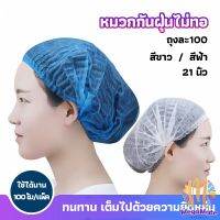 หมวกคลุมผม หมวกตัวหนอน   100pcs Disposable dust caps