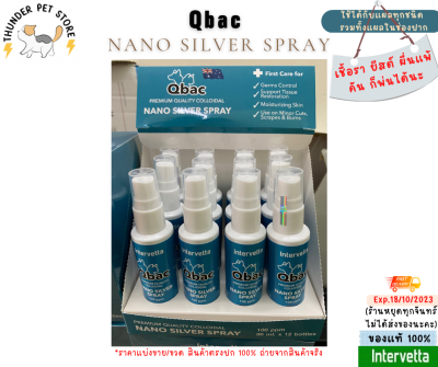 สเปรย์พ่นแผล เชื้อรา ยีสต์สัตว์เลี้ยง Nano spray Qbac 🇳🇿สเปรย์นาโนพ่นแผล เชื้อรา ยีสต์ แผลสด แพ้ ผื่นคัน