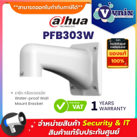 PFB303W ขายึดกล้องกันน้ำแบบโดมติดผนังชนิดอลูมิเนียม Dahua Water-proof Wall Mount Bracket  By Vnix Group