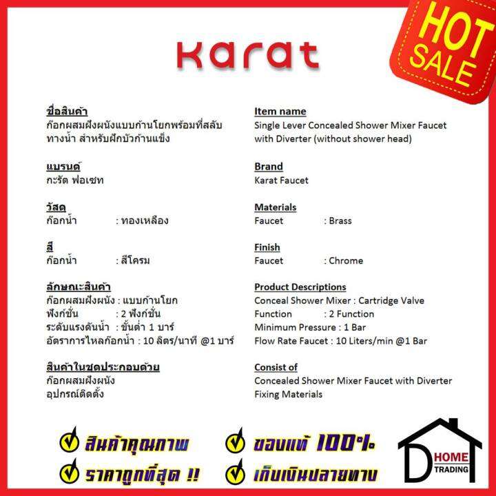 karat-faucet-ก๊อกผสมฝังผนังแบบก้านโยก-พร้อมที่สลับทางน้ำ-สำหรับฝักบัวก้านแข็ง-kf-43-861-50-สีโครมเงา-วาล์วฝักบัว-กะรัต