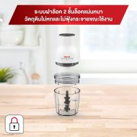 Tefal เครื่องบดสับอาหาร MOULINETTE ESSENTIAL รุ่น MB520138 300 วัตต์ ใบมีดแสตนเลสสตีล 4 ใบมีด รับประกัน 2 ปี