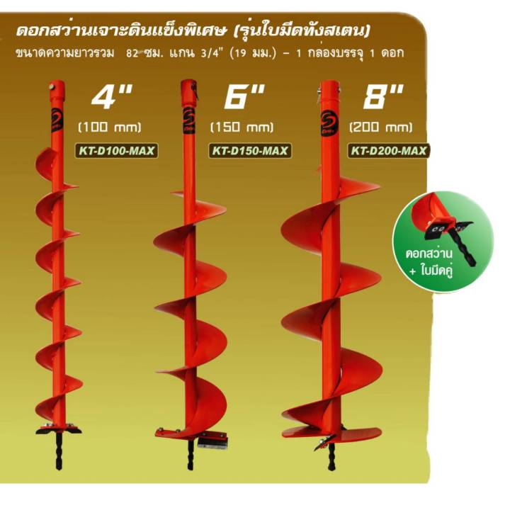 ดอกเจาะดิน-ดอกสว่านขุดดิน-ดอกขุดดิน-ดอกเจาะหลุมยาง-ดอกเครื่องขุดดิน-ขนาด-8-นิ้ว