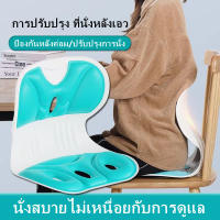 Braun mall 【กรุงเทพจัดส่งสินค้า】เบาะพกพา เบาะรองนั่งเพื่อสุขภาพ เบาะรองนั่งทำงาน เก้าอี้รองปรับท่านั่ง ปรับท่าทางที่ดีและบรรเทาอาการปวดหลัง