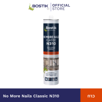 Bostik N310 No More Nails Classic กาวพลังตะปู 320g.