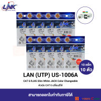 LINK US-1006A CAT 6 RJ45 Slim White JACK Color Changeable (10 Pcs.) / ตัวเมีย CAT 6 รุ่นสลิม เปลี่ยนสีได้ (10 แพ็ค/10 ตัว)