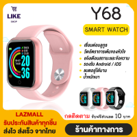 [ประกันศูนย์ไทย] Like-Shop Smart Watch Y68 สมาร์ทวอทช์ รองรับภาษาไทย นาฬิกาจอสัมผัส นาฬิกาข้อมือ ออกกำลังกาย วัดชีพจร กันน้ำ สายรัดข้อมือนับก้าวเดิน สมาร์ทวอช ดิจิตอล แจ้งเตือนข้อความ เมนูภาษาไทย (ส่งด่วน1-3 วัน ได้รับ) พร้อมส่งจากไทย