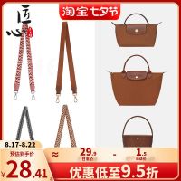 suitable for Longchamp Mini bag canvas shoulder strap bag small modified strap bag with Messenger strap replacement