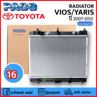 หม้อน้ำ วีออส,ยารีส VIOS ,YARIS 08 AT รุ่น2 ปี 2008-2012 ขนาด 16 มิล เกียร์ออโต้ (ยี่ห้อ PACO RA1035) แอร์รถ รถยนต์ RADIATOR A/T Toyota ยาริส โตโยต้า วีออส