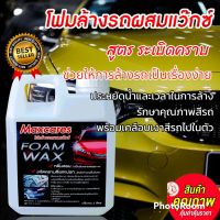 โฟมล้างรถ เคลือบสีรถยนต์ 2in1 สูตรระเบิดคราบ ช่วยให้การล้างรถเป็นเรื่องง่ายพร้อมทั้งรักษาสีรถไปในตัว ปริมาณ 1 ลิตร