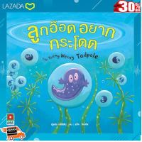 [ สินค้ามาใหม่ Gift ] Aksara for kids หนังสือ นิทาน 2 ภาษา ลูกอ๊อดอยากกระโดด .เป็นของเล่น ของสะสม โมเดล ฟิกเกอร์.