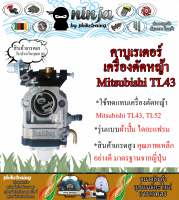 คาบู คาบูเรเตอร์เครื่องตัดหญ้า TL43 รุ่นผ้าปั้ม มาตราฐานญี่ปุ่น Mitsubishi TL43 TL52