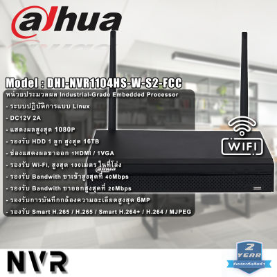 เครื่องบันทึก NVR DAHUA 8 Channel เชื่อมต่อ WIFI ไร้เสา ไร้สาย Model : DHI-NVR1108HS-W-S2-FCC