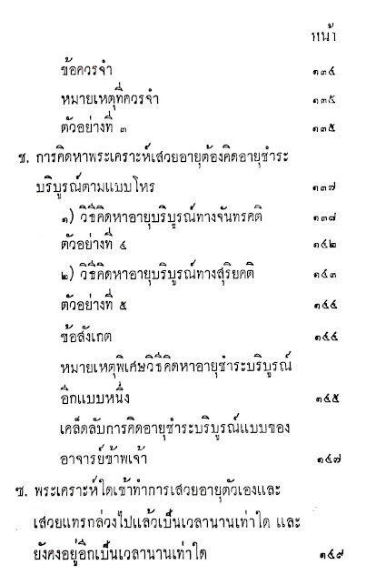 หนังสือ-เคล็ดลับมหาทักษา-อาจารย์-สำราญ-สมุทวานิช-หนังสือใหม่-มีคุณค่า-ควรสะสม-โหราศาสตร์-ดูดวง-มหาทักษา-พร้อมส่ง-ตรงปก