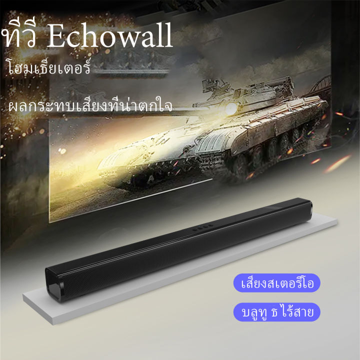 เครื่องเสียงทีวี-home-echo-wall-ห้องนั่งเล่น-โฮมเธียเตอร์-โปรเจคเตอร์-ลำโพงบลูทู-ธ-ภายนอก-ลำโพงทีวีบ้าน-ซับวูฟเฟอร์หนัก-ลำโพง-echo-wall-ลำโพง-bluetooth