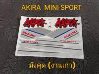 สติ๊กเกอร์ AKIRA  MINI SPORT 5 เกียร์ สีมังคุด งานเก่า หายาก ยกเลิกการผลิต