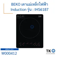 BEKO เตาแม่เหล็กไฟฟ้า Induction รุ่น IHS6187 220-240V 50/60Hz