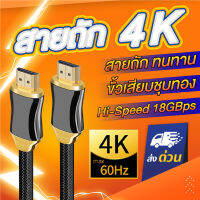 สายต่อจอ สายถักชุบทอง 4K 60HZ Hi-Speed V2.0 Cable สายทีวีต่อเข้าคอม รองรับความละเอียดสูงสุดที่4K 60HZ พร้อมขั้วต่อเกรดพรีเมี่ยม