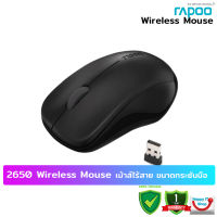 Rapoo Wireless Mouse เม้าส์ไร้สายขนาดมาตรฐาน