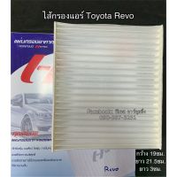 (promotion++) ฟิลเตอร์แอร์ กรองแอร์ Revo รีโว่ ปี2015 Toyota Revo Y.2015 Filter Air ไส้กรองแอร์ สุดคุ้มม ไส้ กรอง อากาศ กรอง อากาศ เวฟ 110i ตัว กรอง อากาศ รถยนต์ ใส่ กรอง แอร์ รถยนต์