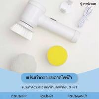 **Marich.shop**MAGIC BRUSH 5IN1แปรงขัดทำความสะอาดอเนกประสงค์ แปรงทำความสะอาด (มีอะไหล่หัวแปรง) แปรงไฟฟ้า แปรงมือถือ(มี2รุ่น ใส่ถ่านAAและใช้สายUSB)""