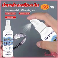 Sweet Belly   น้ำยาล้างเครื่องประดับ 120ml น้ำยาล้างเครื่องเงิน  น้ำยาล้างทอง  jewelry cleaner