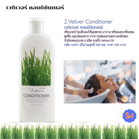 เวติเวอร์ คอนดิชันเนอร์ กิฟฟารีน Vetiver Conditioner | ครีมนวดผมจากน้ำมันแฝกหอม