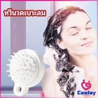 CeeJay หวีแปรงแชมพูซิลิโคน หวีนวดหนังศีรษะ ผ่อนคลาย air cushion massage comb มีสินค้าพร้อมส่ง