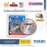 CFcooper ใบตัดไม้ 4 นิ้ว 30 ฟัน SW04030 ฟันคาร์ไบด์ คมกริบ ใบเลื่อยวงเดือน ใบเลื่อย ใบตัดไม้ ใบเลื่อยตัดไม้ Circular Saw Blade for WOOD