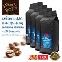 เมล็ดกาแฟสด Blue Mountain หอมมาก เข้มมาก 1 กิโลกรัม ส่งฟรี