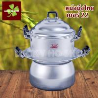 หม้อนึ่งไทย ตราจระเข้ เบอร์ 22 หม้อนึ่ง หม้อนึ่งข้าว ไหนึ่งข้าว