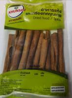 #อบเชยแท่ง 250กรัม เกรด พรีเมี่ยม   #Cinnamon Stick 250 Grams Premium grade คัดคุณภาพพิเศษ ตราคุณศิริ