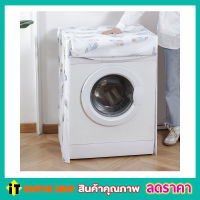 คลุมเครื่องซัก ใช้คลุมเครื่องซักผ้า ที่คลุมเครื่องซักผ้า คละลาย Washing machine cover ผ้าคลุมเครื่องซักผ้า ฝาหน้า ขนาด 58x62x85cm ผ้าคุมซักผ้า