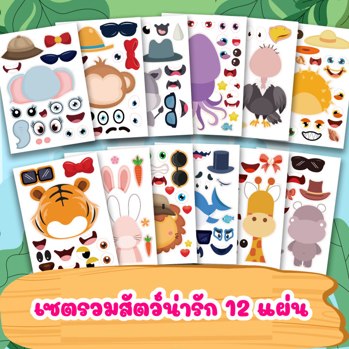 สติ๊กเกอร์รูปสัตว์-diy-เซต-6-12-แผ่น-รวมสัตว์น่ารัก-ปลา-ไดโนเสาร์-เสริมสร้างจินตนาการ-สติ๊กเกอร์รูปสัตว์-สติ๊กเกอร์เด็ก