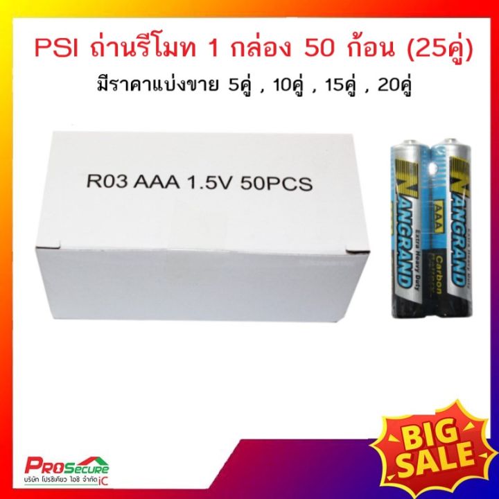 nangrand-aaa-ถ่านรีโมท-แพ็ค-1-กล่อง-50-ก้อน-แพ็ค-10-ก้อน-แพ็ค-20-ก้อน-แพ็ค-30-ก้อน-แพ็ค-40-ก้อน