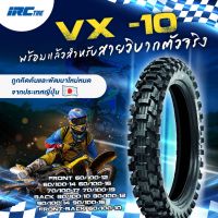 ยางนอกวิบากดอกเล็ก IRC ลาย VX10 สำหรับสาย OFF ROAD เบอร์ 70/100-19 ,90/100-16 +++ยางใหม่ทุกเส้น+++