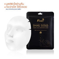 (1 กล่อง 10 ชิ้น) Moods Snail Gold starry facial treatment mask มาส์กหน้า หอยทาก ทองคำ