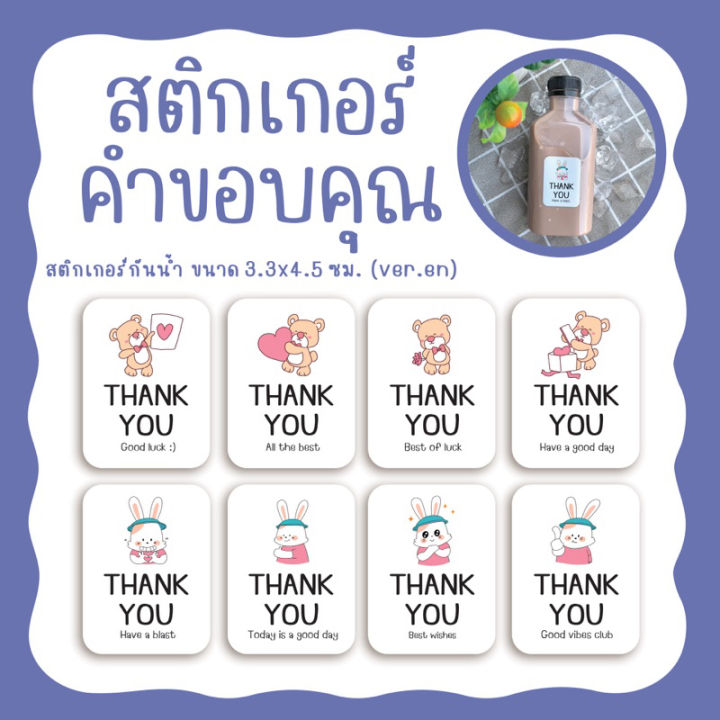 สติกเกอร์ขอบคุณ-thank-you-สติกเกอร์ติดขวด-ติดกล่องขนม-ฉลากติดสินค้า-ขนาด3-3x4-5ซม-ver-en