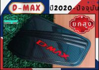 ครอบฝาถังน้ำมัน ฝาถังน้ำมัน อีซูซุ ดีแม็ค Isuzu Dmax 2020-ปัจจุบัน ลายเคฟล่า คาร์บอนดำ Carbon รุ่นยกสูง ทั้งแคปและ4ประตู ฝาถัง