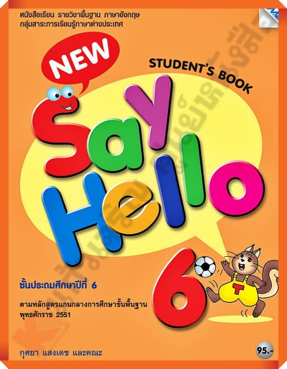 หนังสือเรียน-new-say-hello-students-book-6-ป-6-9786162748509-mac