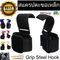 Wrist Straps With Seel Hooks ถุงมือฟิตเนส ถุงมือออกกำลังกาย โหนบาร์ ดึงข้อ ถุงมือตะขอเหล็ก ตะขอรัดข้อมือ ถุงมือเหล็ก 1คู่