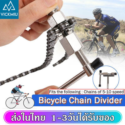 Vickmiu ชุดเครื่องมือซ่อมจักรยาน เครื่องมือตัด-ต่อโซ่จักรยาน เครื่องตัดโซ่จักรยาน Bicycle chain cutter